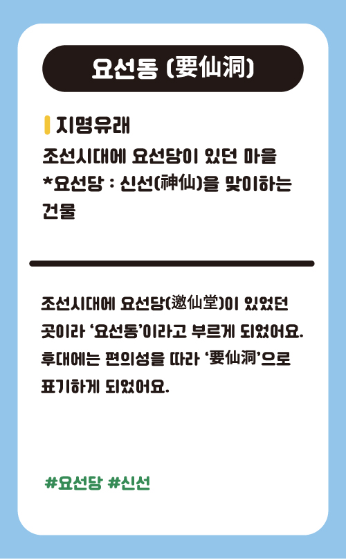 요선동